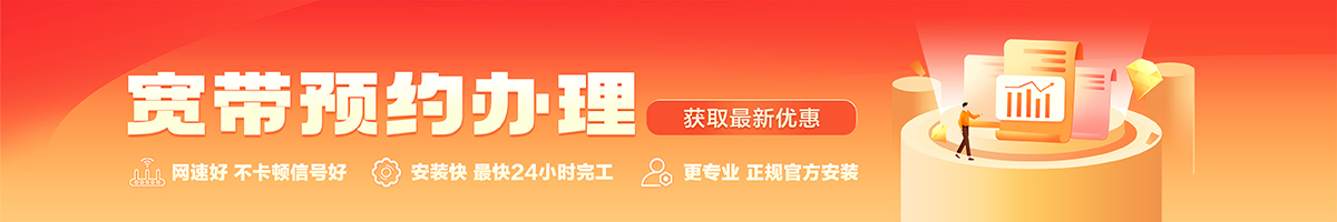 烈山宽带办理安装 烈山宽带在线办理入口
